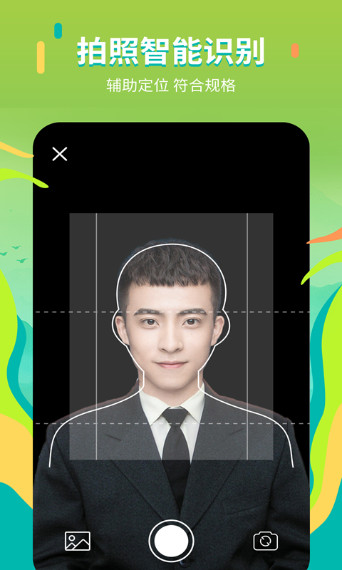 证件照拍摄院截图(3)
