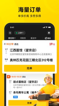 美团众包骑手app截图(1)