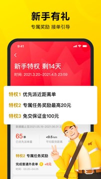 美团众包骑手app截图(2)