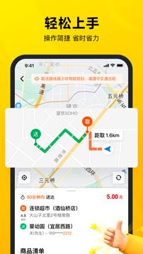 美团众包骑手app截图(3)