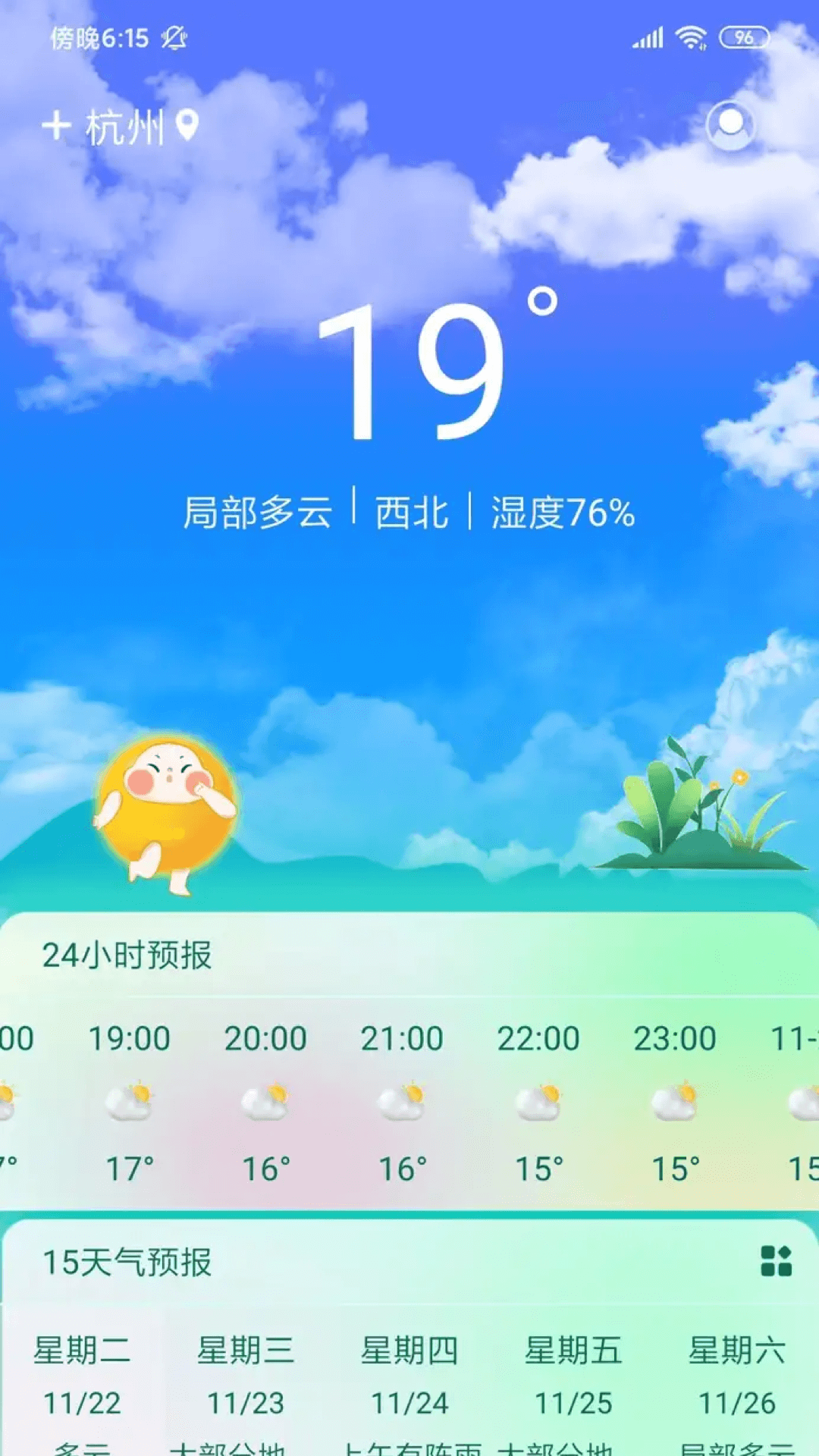 盛果天气截图(2)