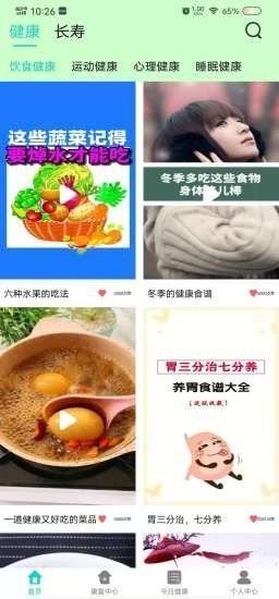 益康宝截图(2)