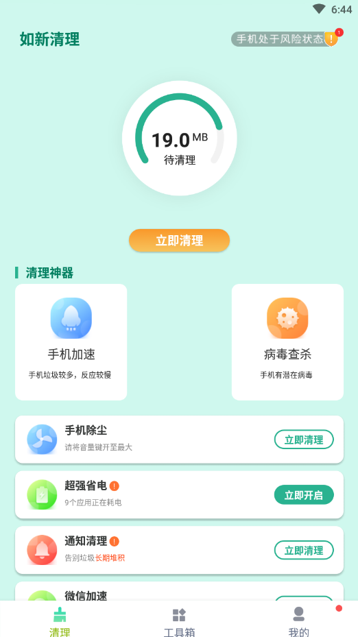 如新清理最新版截图(3)