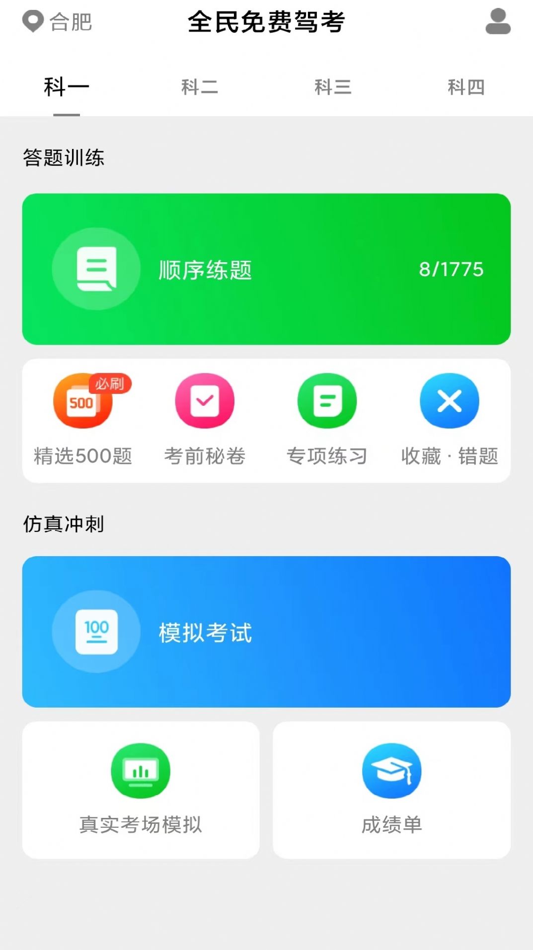 免费极速驾考截图(2)