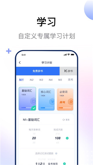 日语考级宝截图(1)