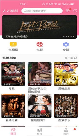 人人泰剧tv免费版截图(1)