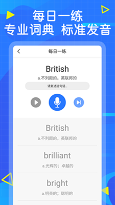 天天英语截图(2)