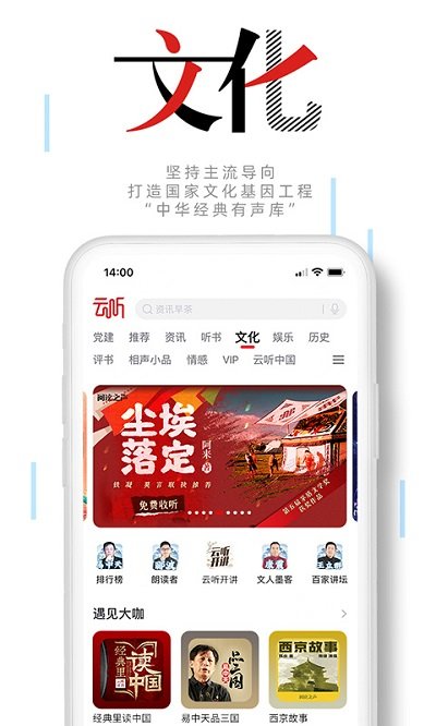 云听音乐截图(1)