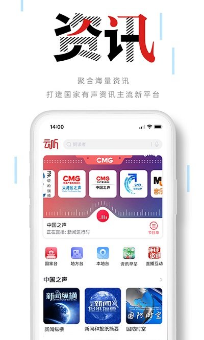 云听音乐截图(3)