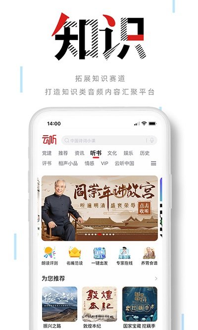 云听音乐截图(2)