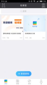 轻课堂免费版截图(1)