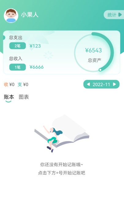 小果记账截图(2)