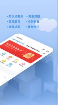 建造师练题狗截图(2)