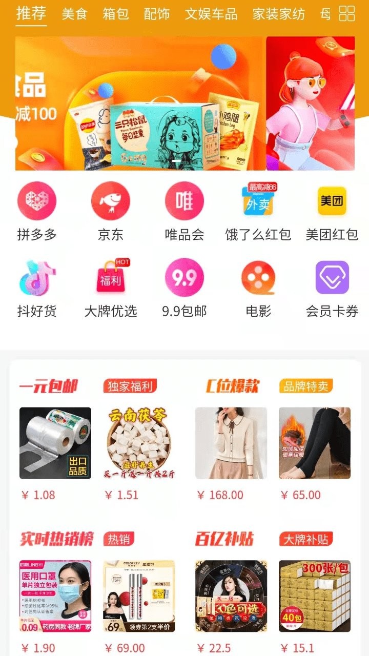 创客惠淘最新版截图(2)