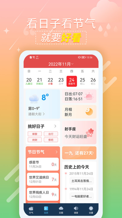 抖抖天气预报截图(3)