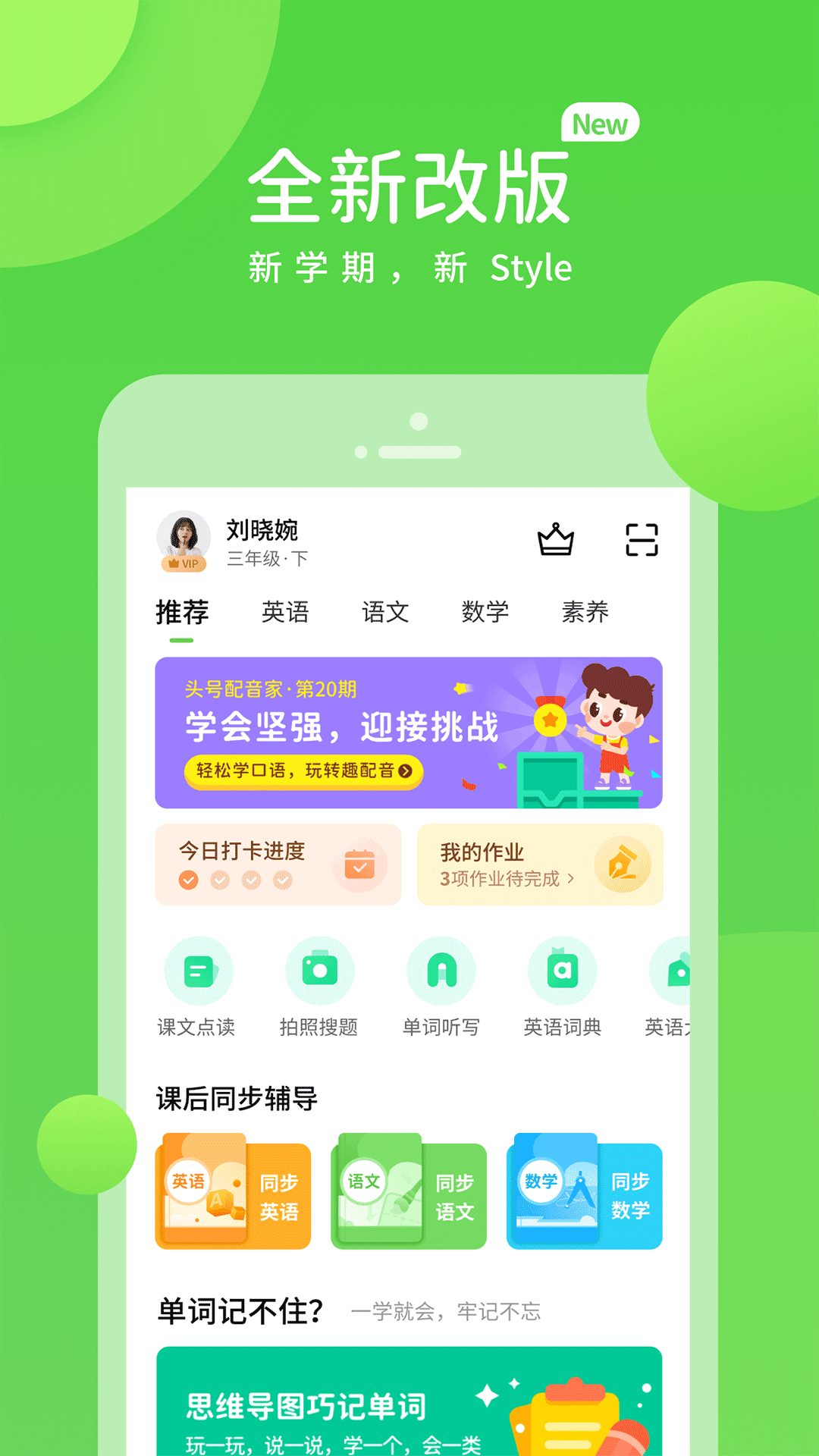 接力英语截图(1)