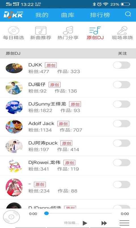 DJKK音乐截图(2)