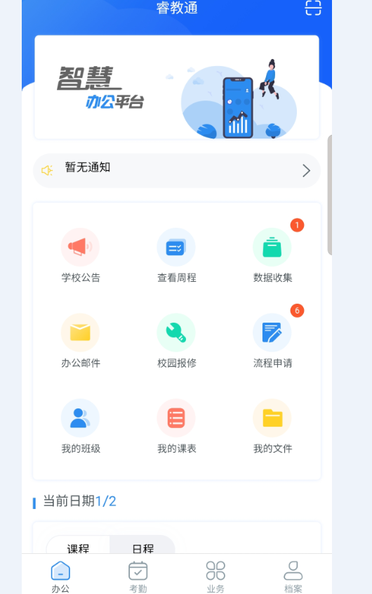 睿教通截图(2)