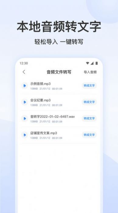 王牌录音转文字免费版截图(3)