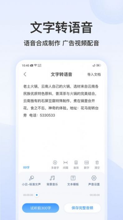 王牌录音转文字免费版截图(1)