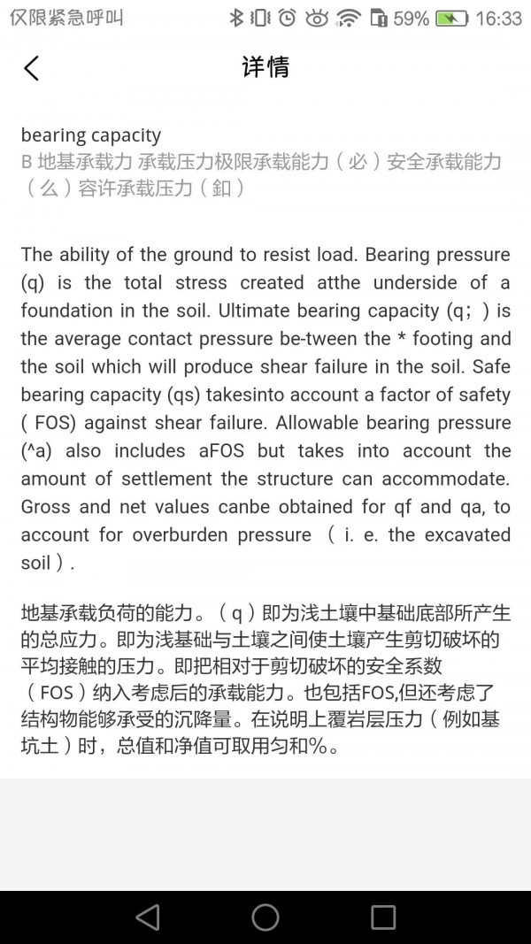 牛津工程词典截图(3)