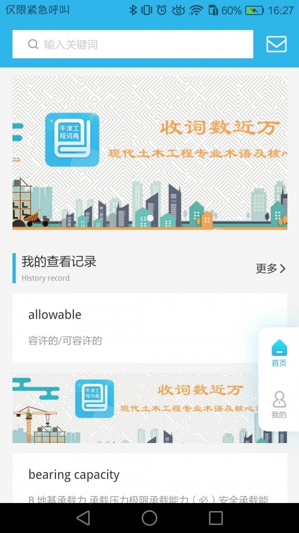 牛津工程词典免费版截图(2)