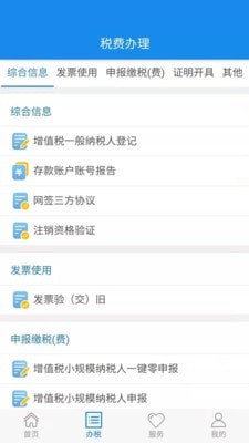 楚税通app正版下载截图(2)