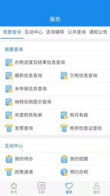 楚税通app正版下载截图(3)