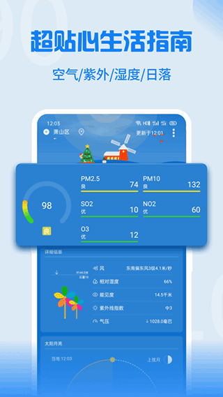 阴晴天气盒截图(1)