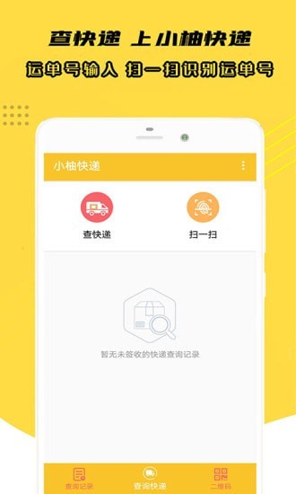 小柚快递截图(3)