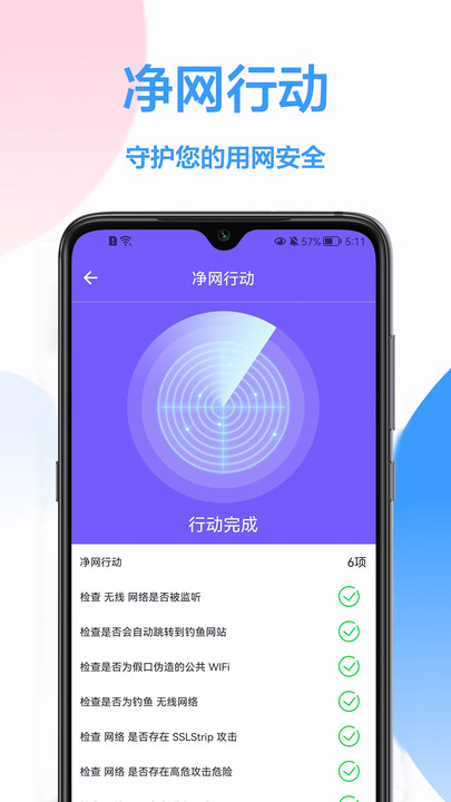 WiFi钥匙王截图(1)