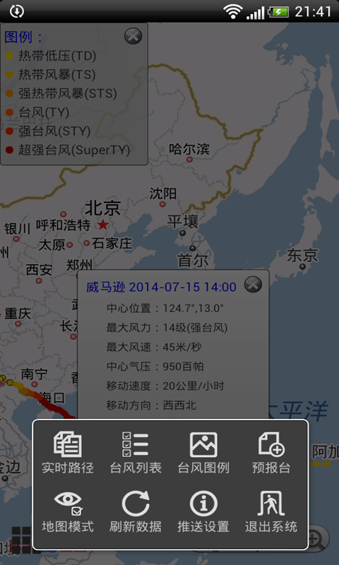 台风预报截图(2)