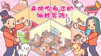 心动小屋截图(2)