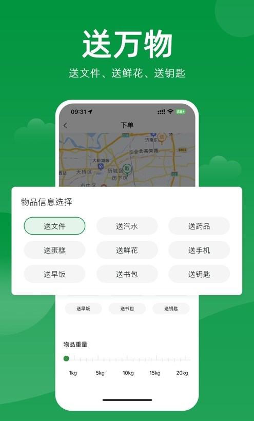 极马跑腿截图(1)