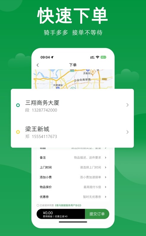 极马跑腿截图(3)