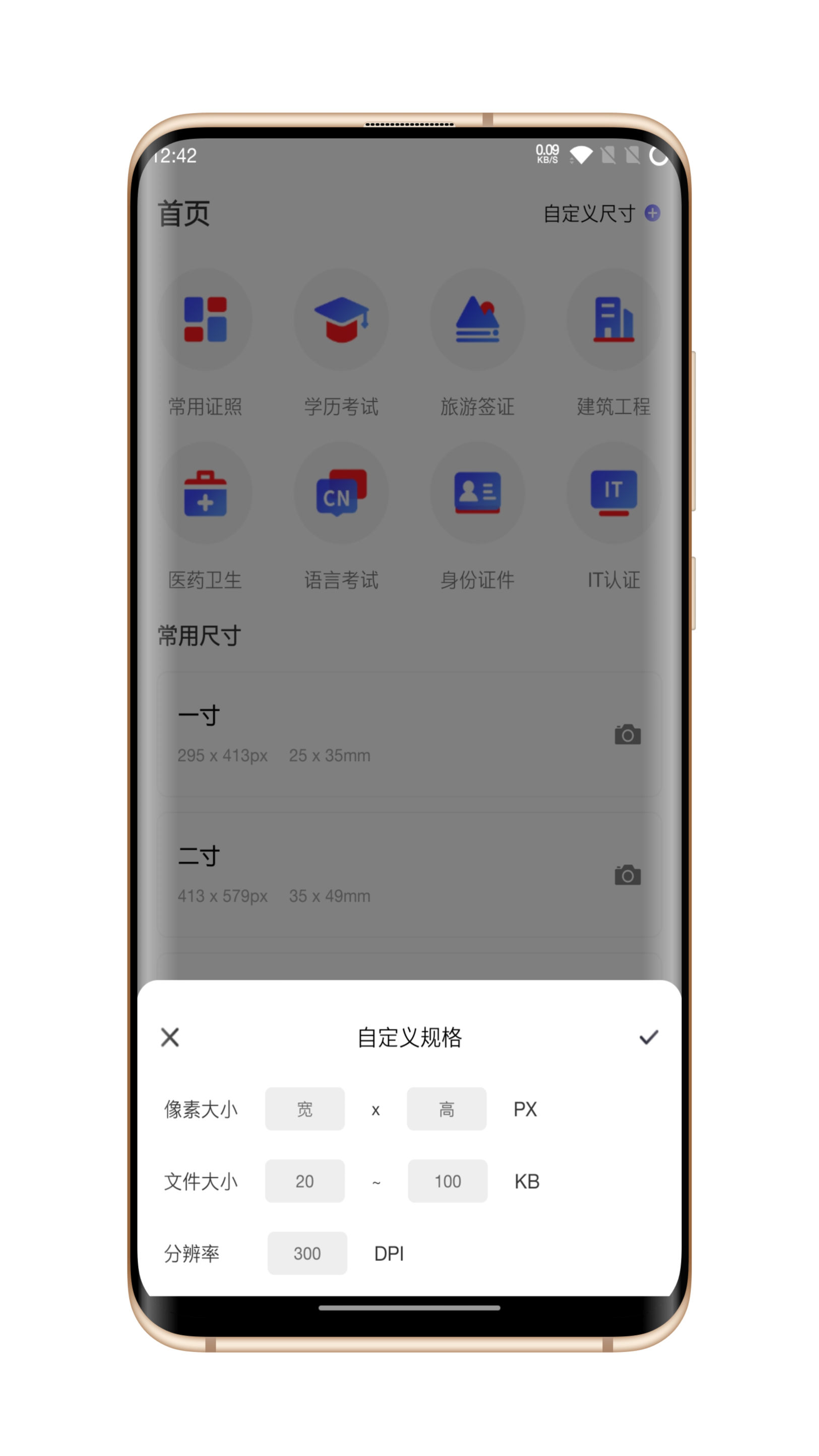 火棍证件照截图(1)