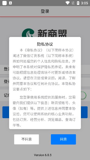 新商盟手机订烟登录入口截图(1)