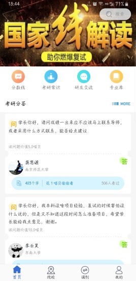 考研喵截图(2)