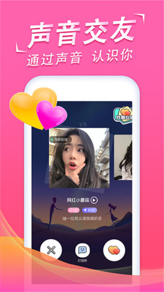心动语音免费版截图(3)