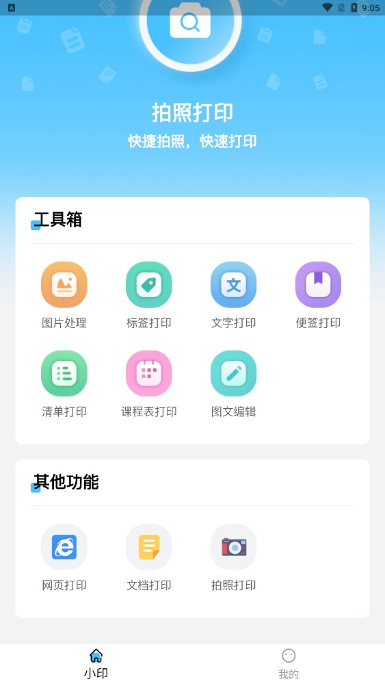 酷小印截图(1)