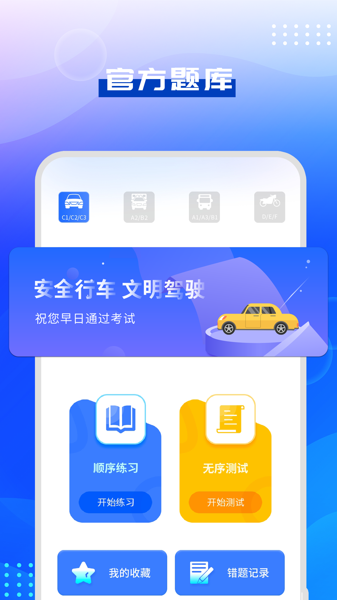 驾考模拟指南截图(2)