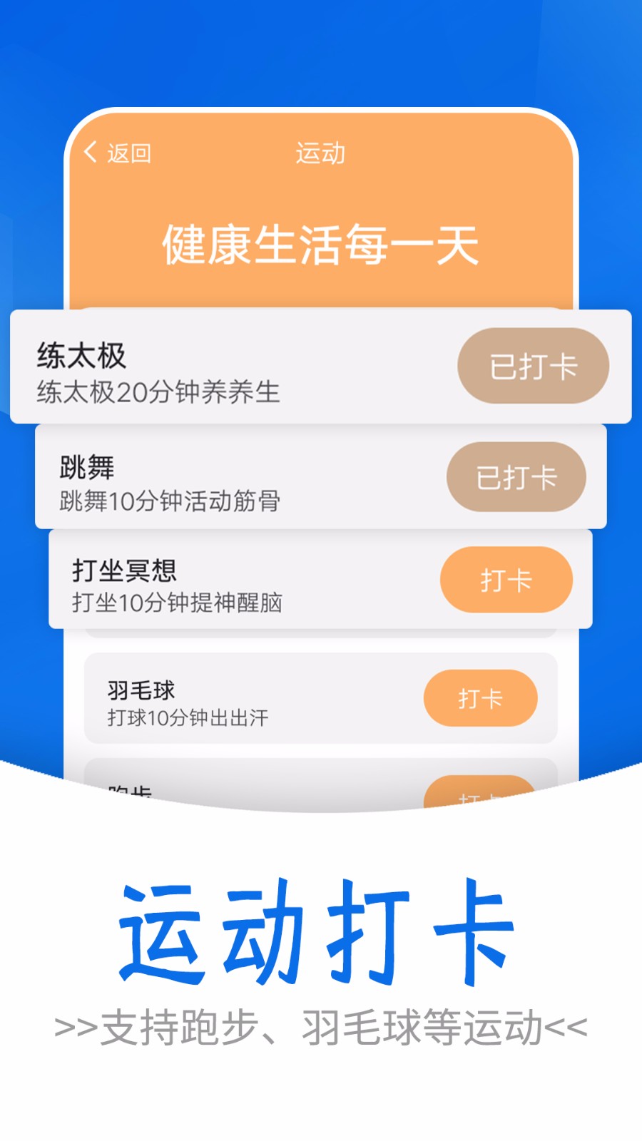 流动简单计步截图(2)