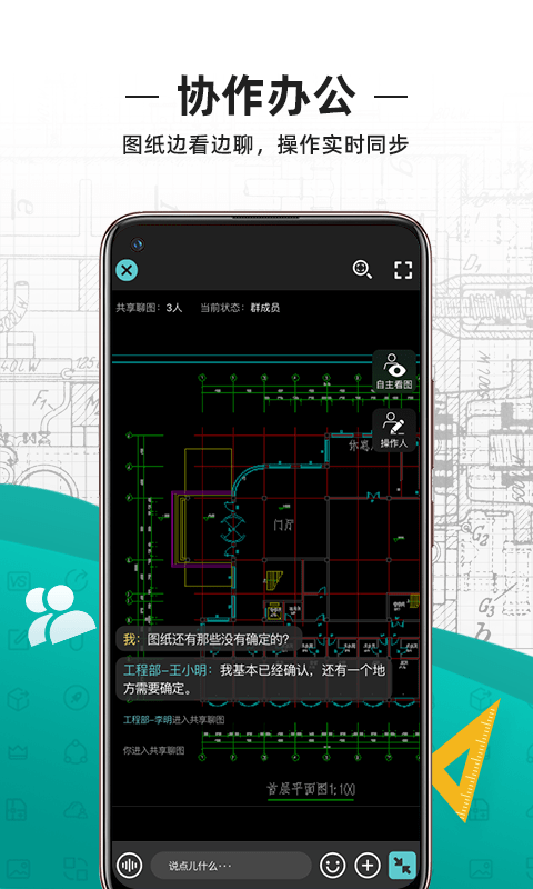 CAD看图王手机版截图(1)