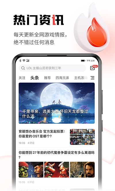 游民星空截图(3)