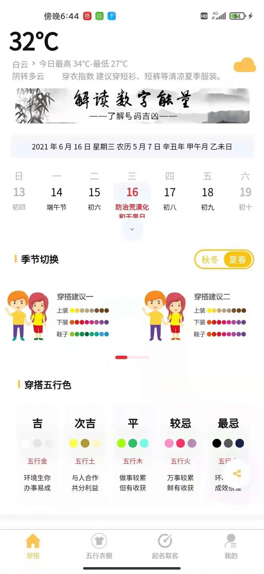 五行穿搭截图(2)