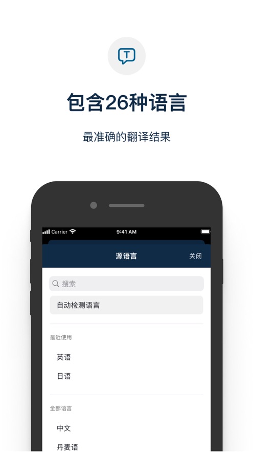 deepl翻译app截图(2)