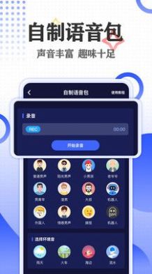 语聊音频变声器截图(2)