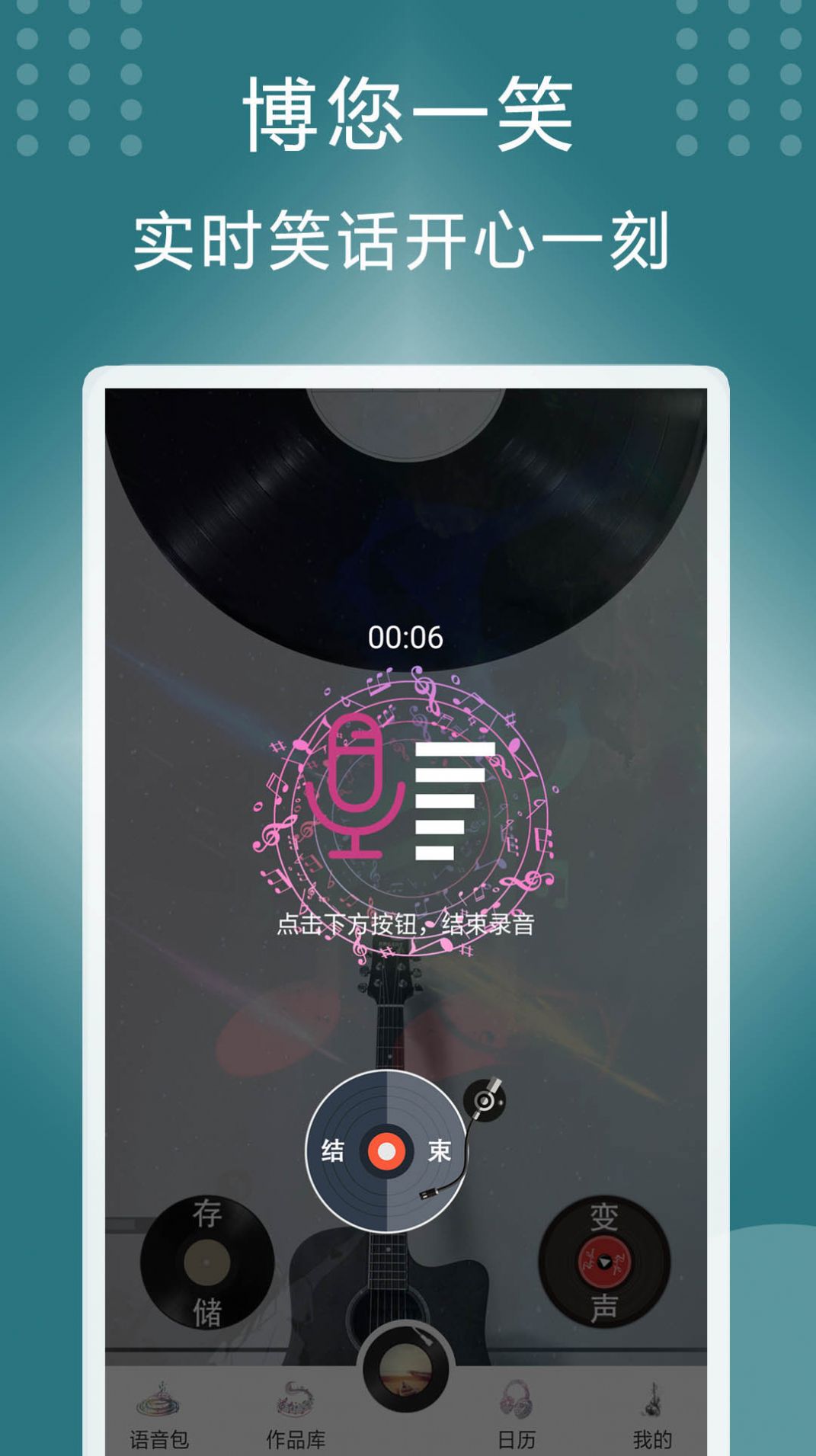 王者变声器截图(3)