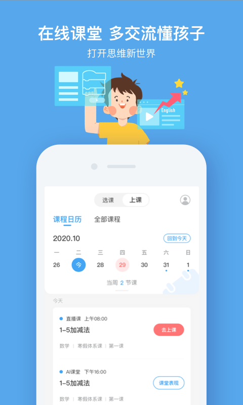 小盒子课堂截图(2)