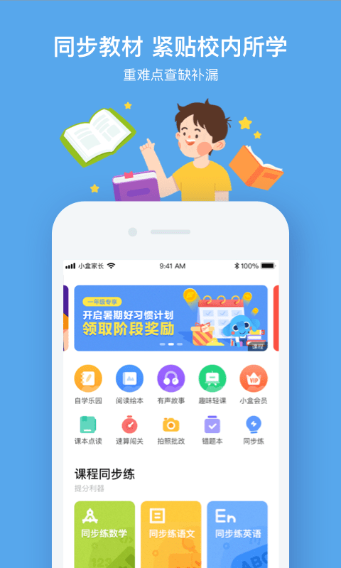 小盒子课堂截图(3)